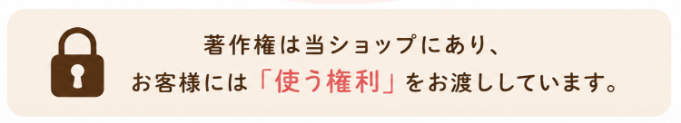 著作権について